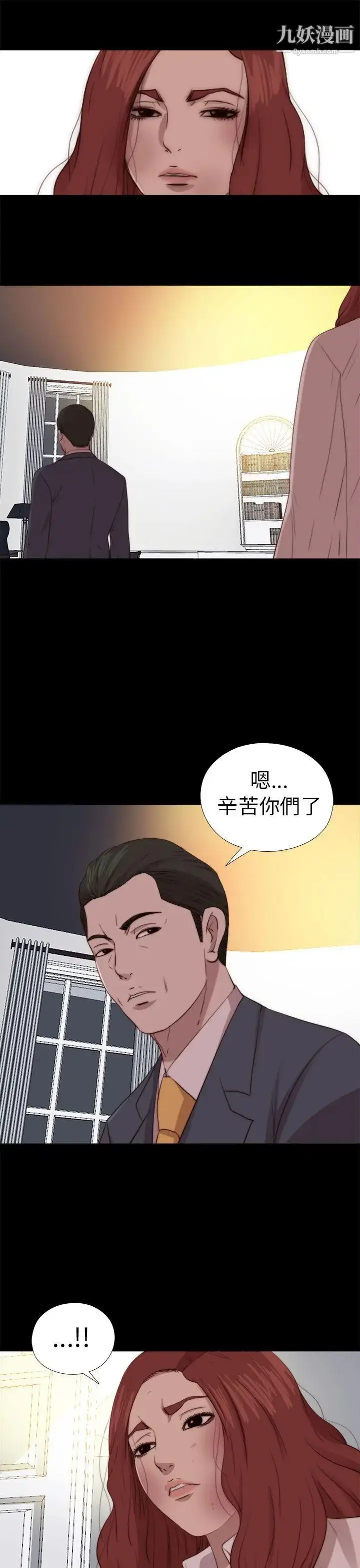 漫画《我的大叔邻家少女》第79话第29张图