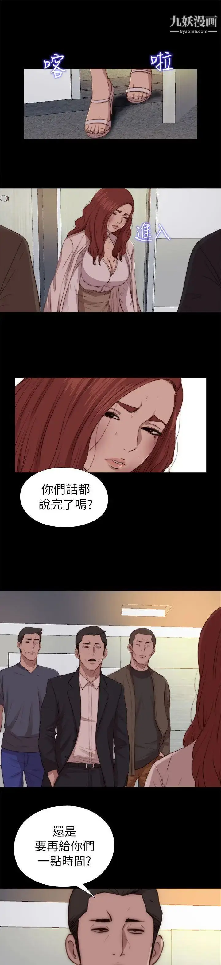 漫画《我的大叔邻家少女》第79话第3张图