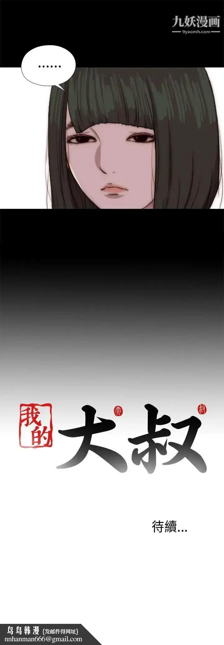漫画《我的大叔邻家少女》第79话第33张图