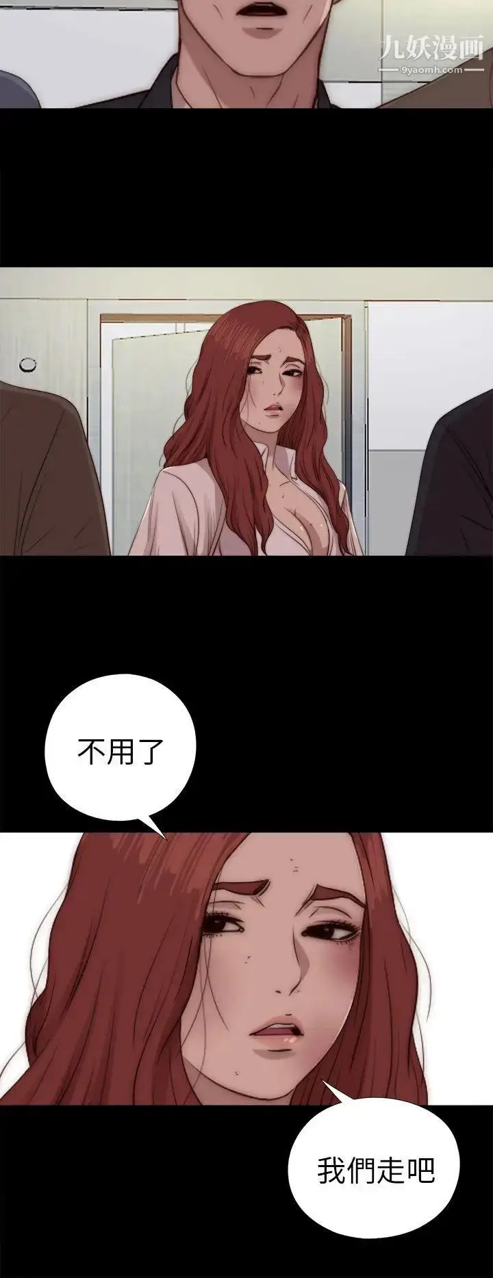 漫画《我的大叔邻家少女》第79话第4张图