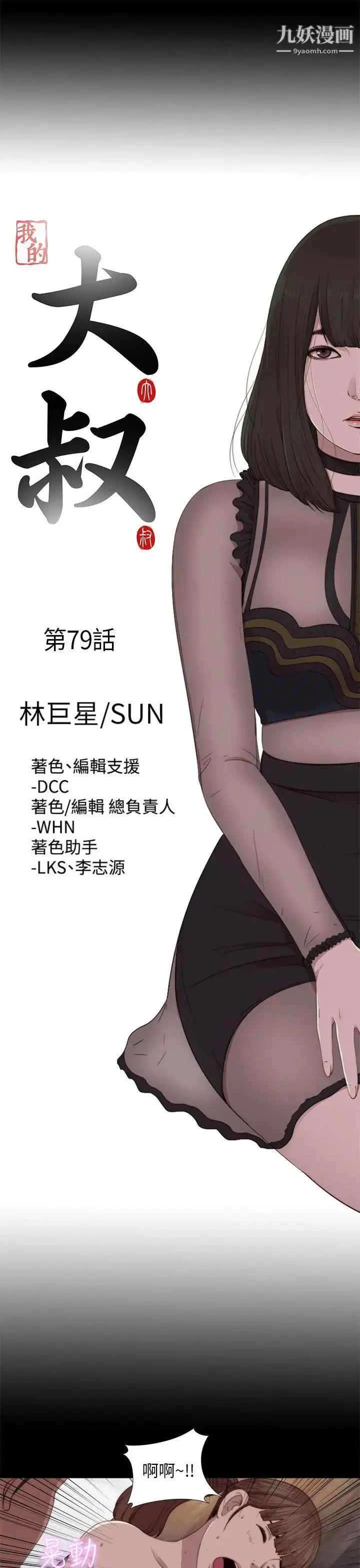 漫画《我的大叔邻家少女》第79话第5张图