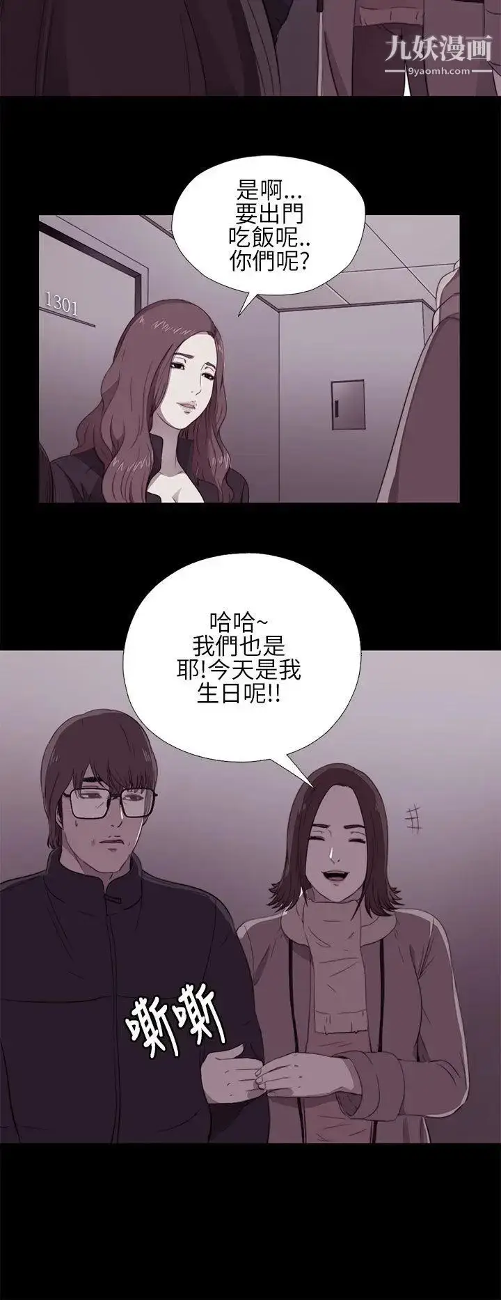 漫画《我的大叔邻家少女》第11话第10张图