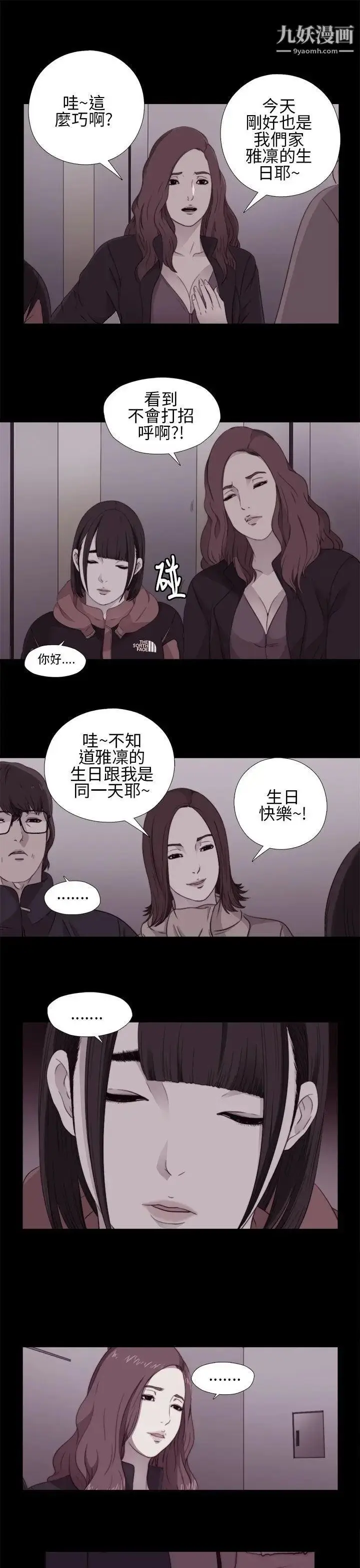 漫画《我的大叔邻家少女》第11话第11张图