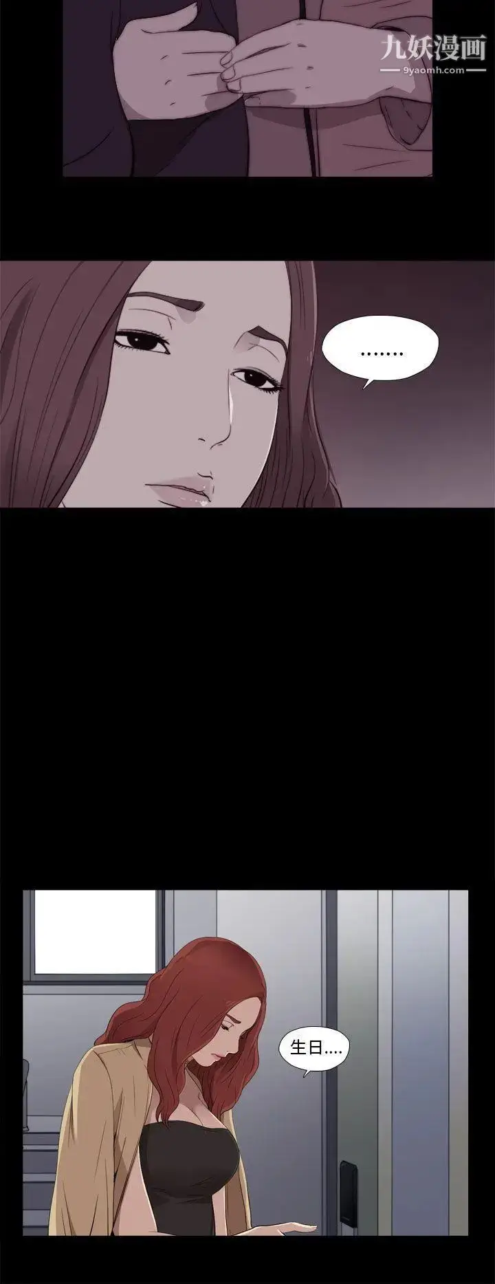 漫画《我的大叔邻家少女》第11话第12张图
