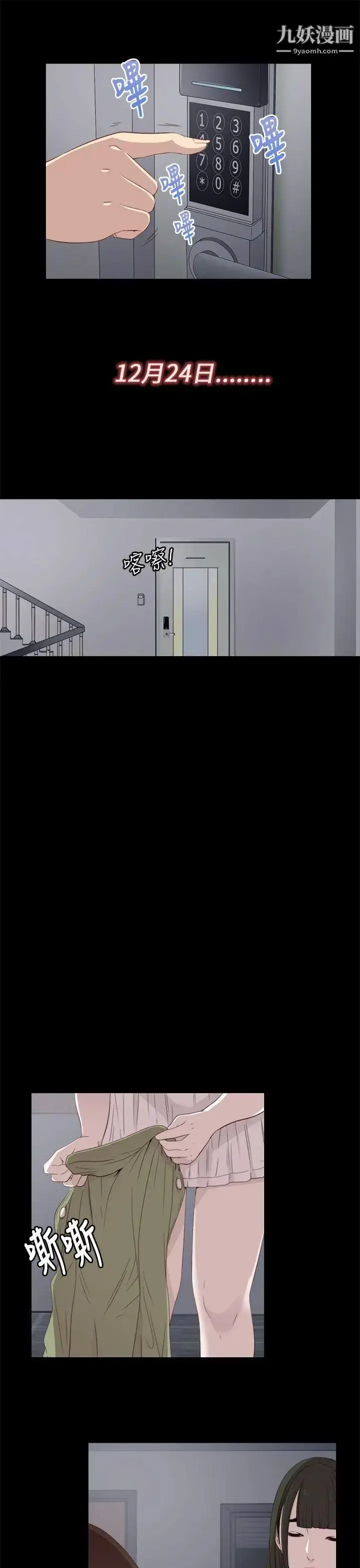 漫画《我的大叔邻家少女》第11话第13张图