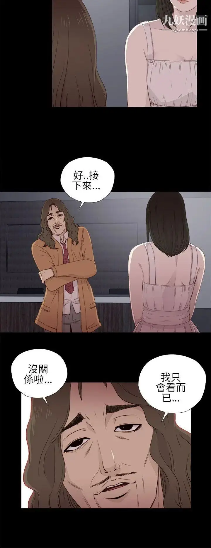 漫画《我的大叔邻家少女》第11话第14张图