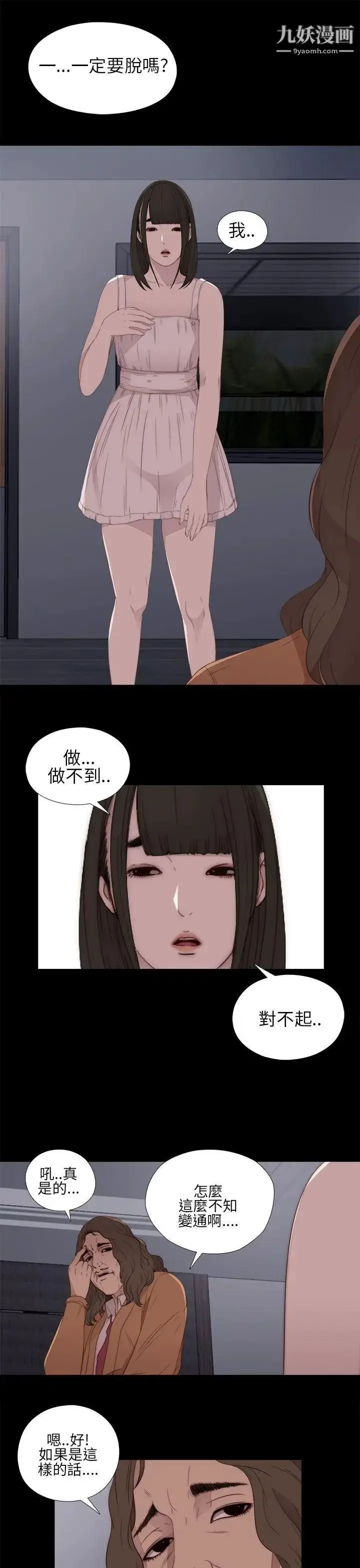 漫画《我的大叔邻家少女》第11话第15张图