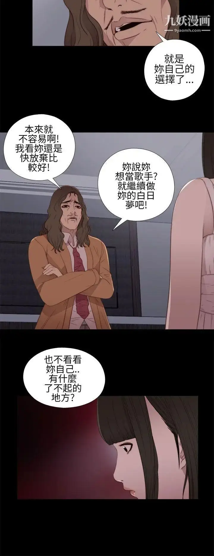 漫画《我的大叔邻家少女》第11话第16张图
