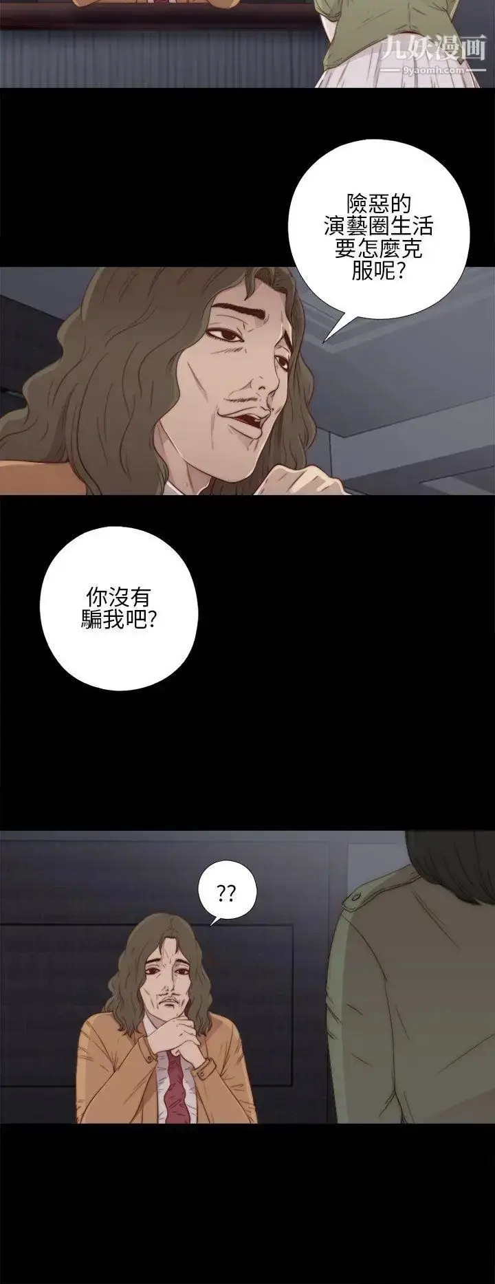 漫画《我的大叔邻家少女》第11话第2张图