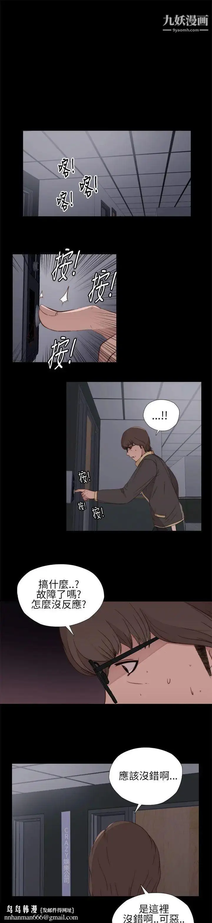 漫画《我的大叔邻家少女》第11话第21张图