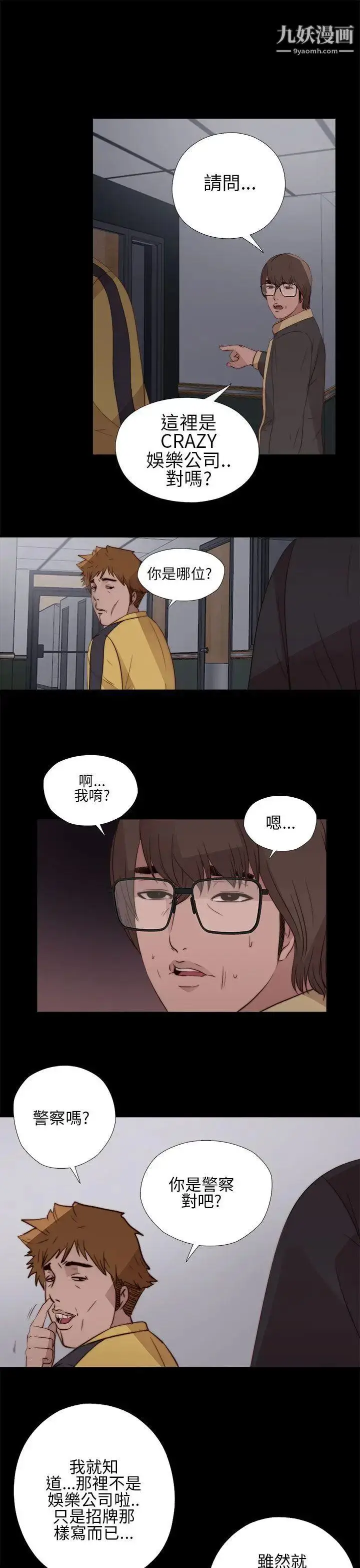 漫画《我的大叔邻家少女》第11话第23张图