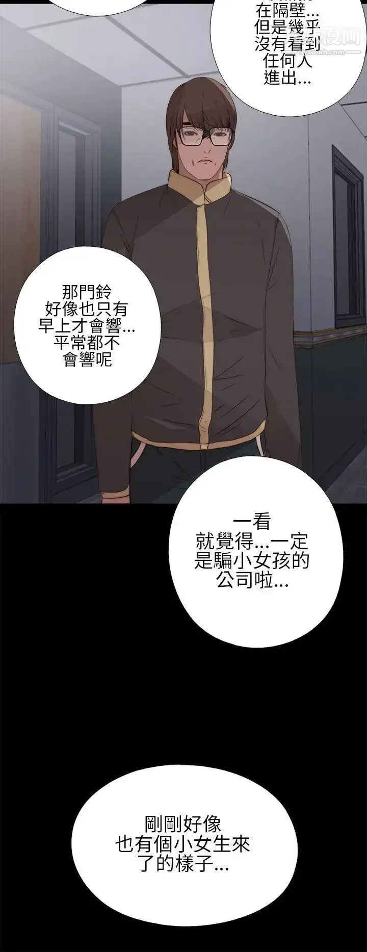 漫画《我的大叔邻家少女》第11话第24张图