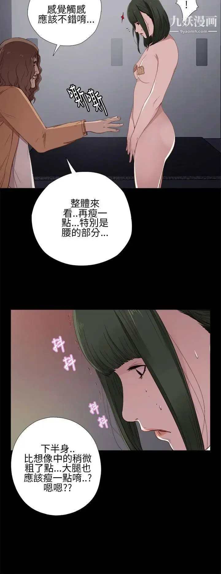 漫画《我的大叔邻家少女》第11话第28张图