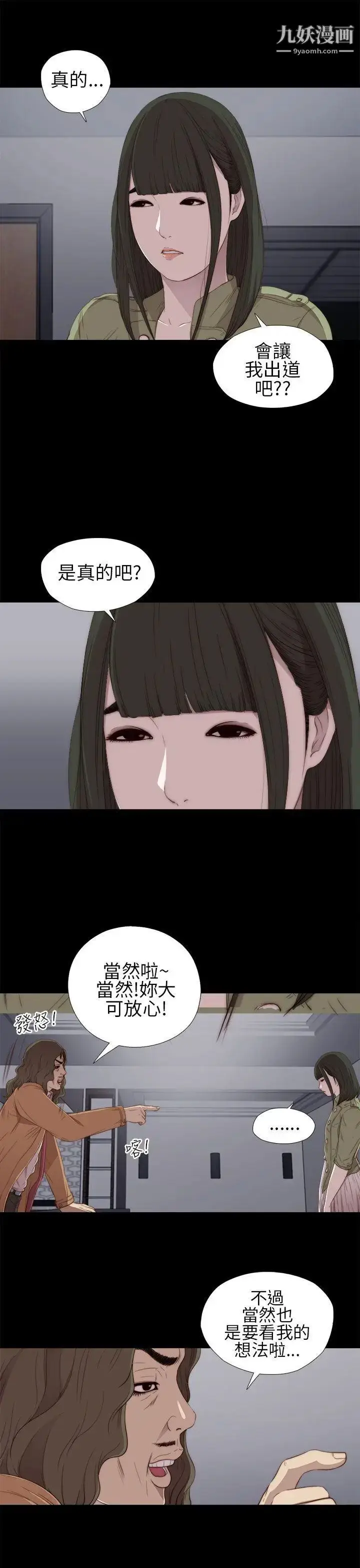 漫画《我的大叔邻家少女》第11话第3张图