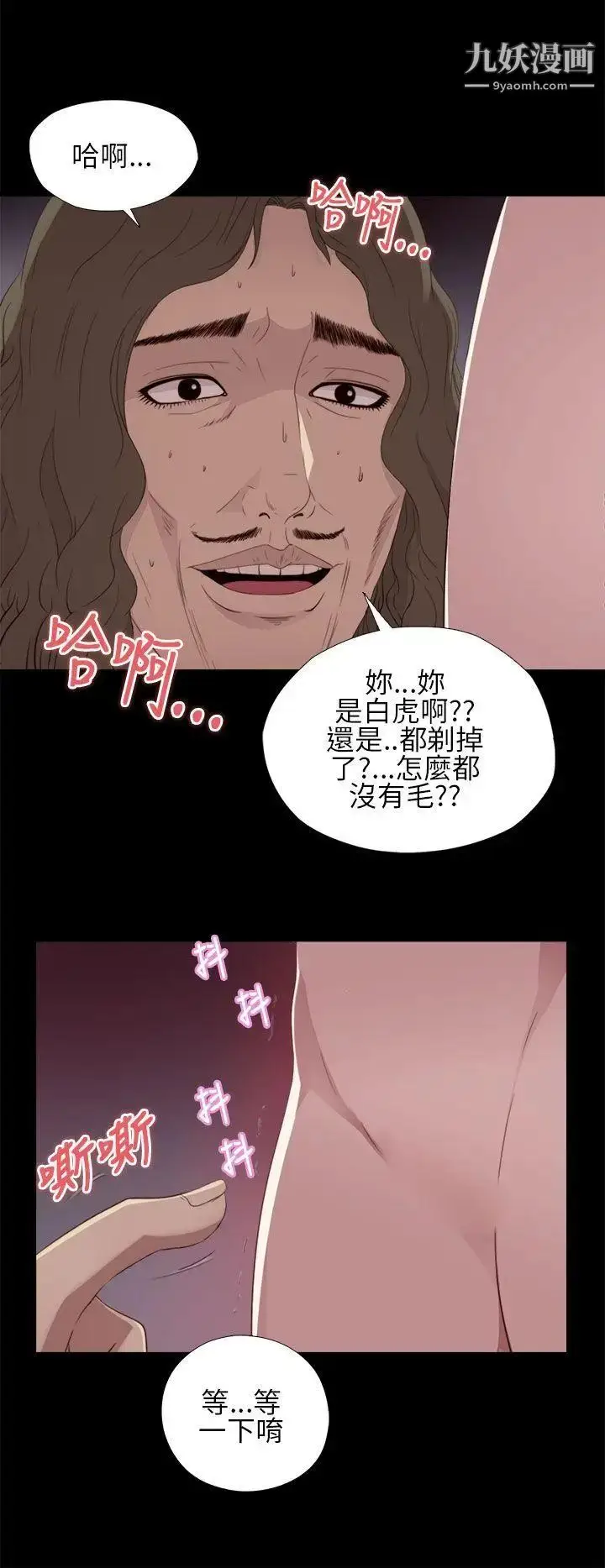 漫画《我的大叔邻家少女》第11话第30张图
