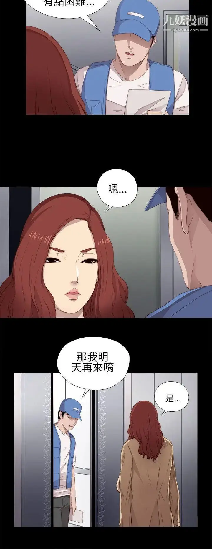 漫画《我的大叔邻家少女》第11话第6张图