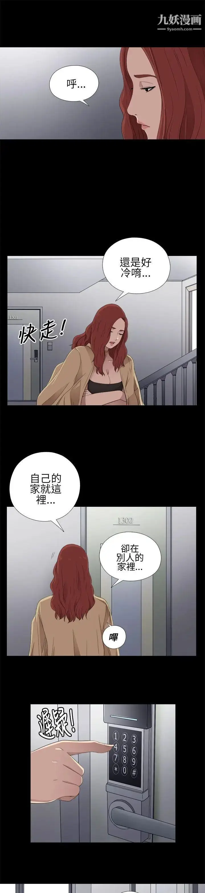 漫画《我的大叔邻家少女》第11话第7张图