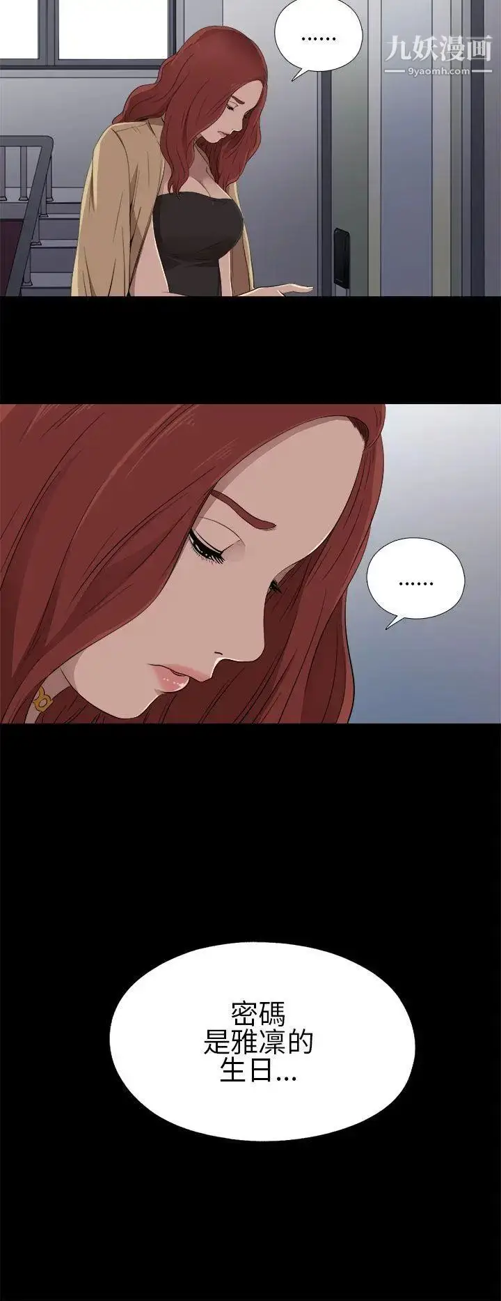漫画《我的大叔邻家少女》第11话第8张图