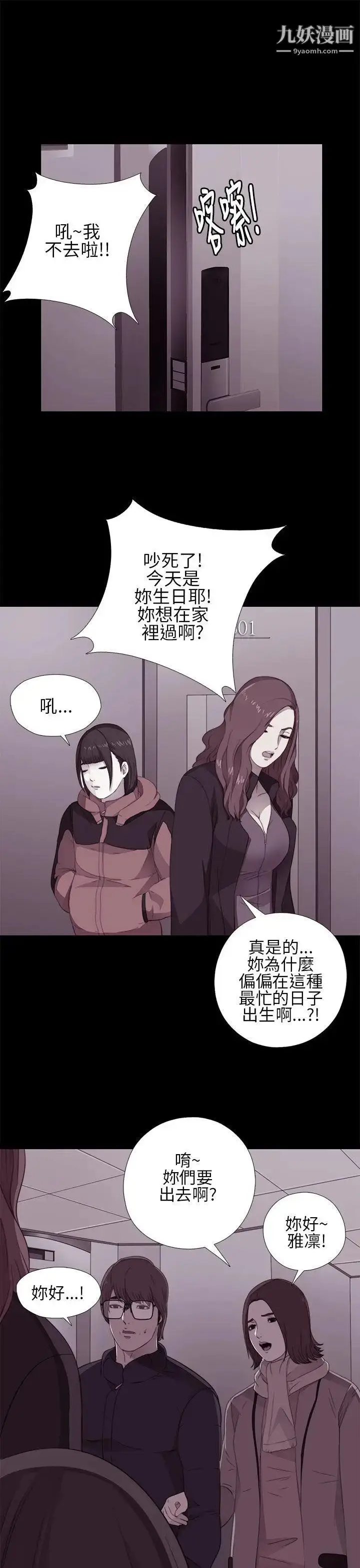 漫画《我的大叔邻家少女》第11话第9张图