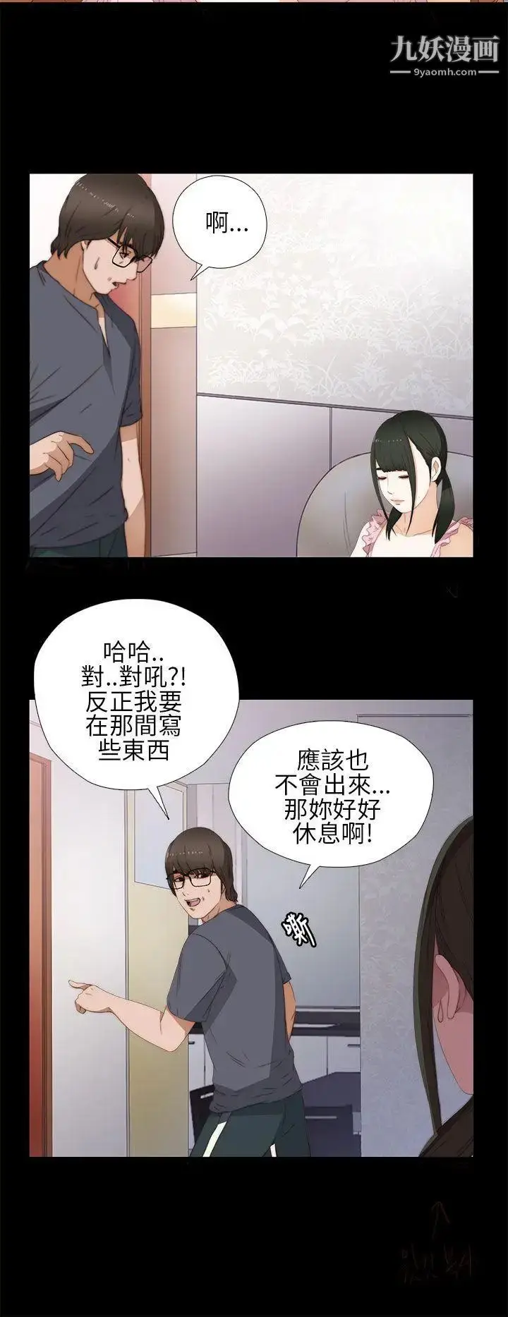 漫画《我的大叔邻家少女》第9话第10张图