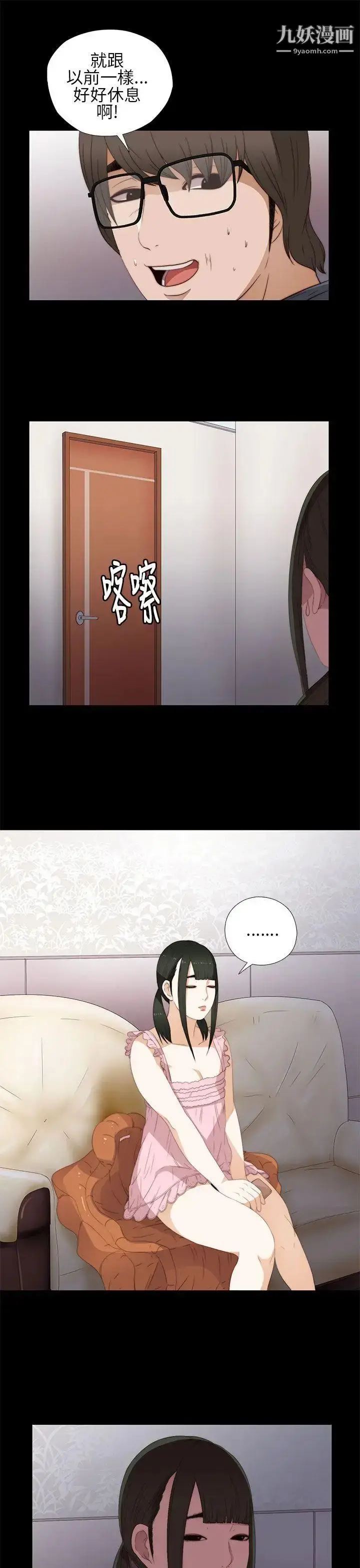 漫画《我的大叔邻家少女》第9话第11张图