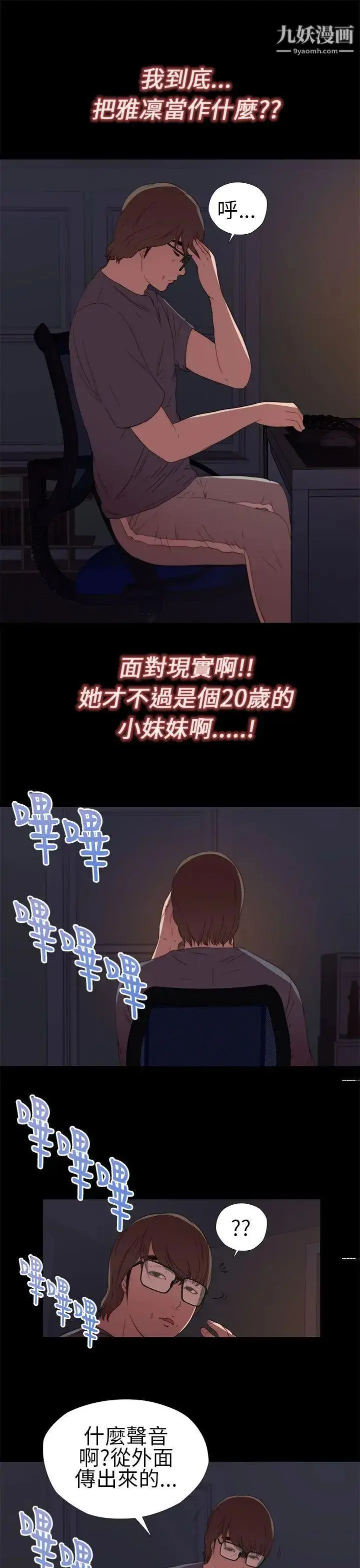 漫画《我的大叔邻家少女》第9话第13张图