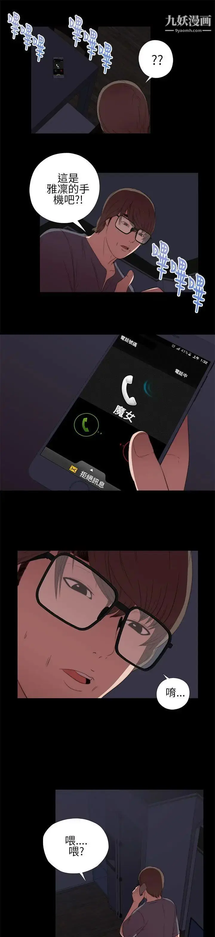 漫画《我的大叔邻家少女》第9话第15张图