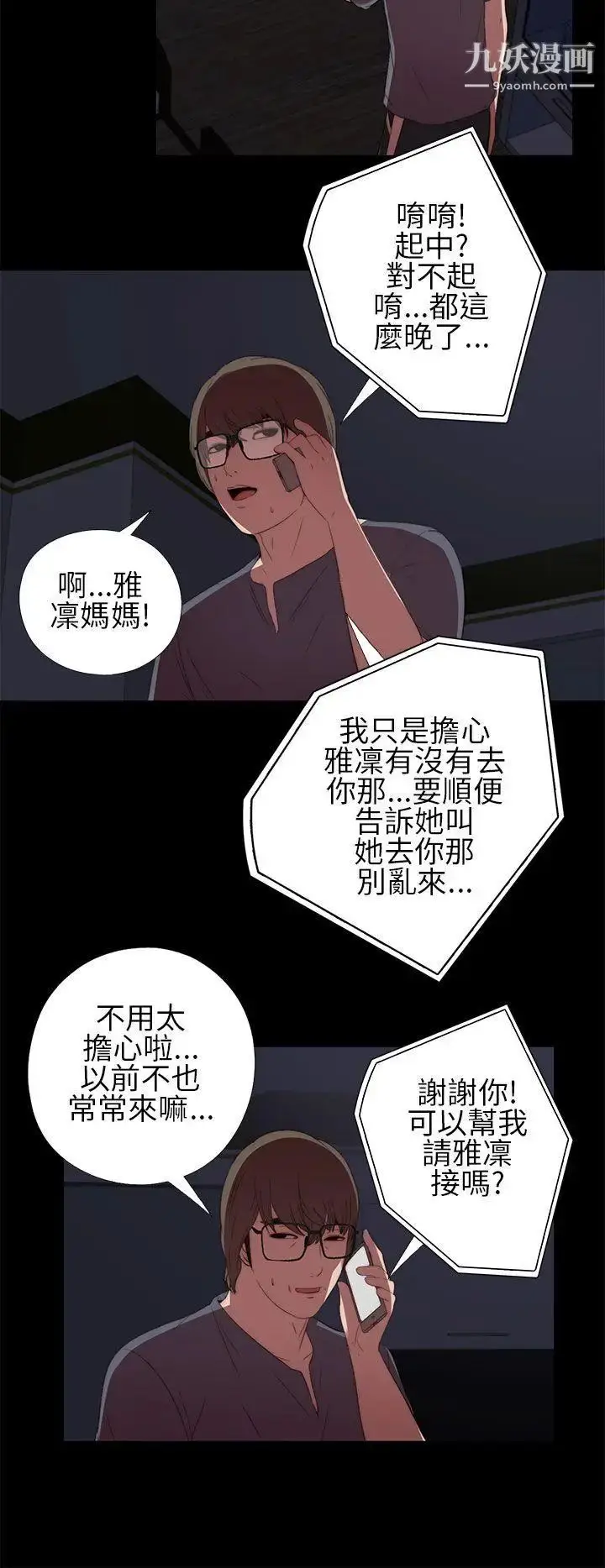 漫画《我的大叔邻家少女》第9话第16张图