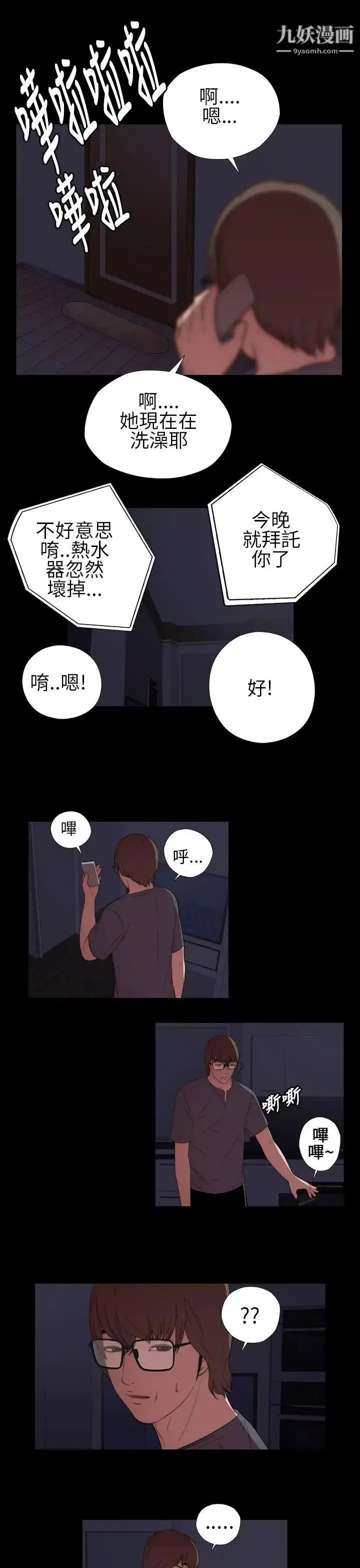 漫画《我的大叔邻家少女》第9话第17张图