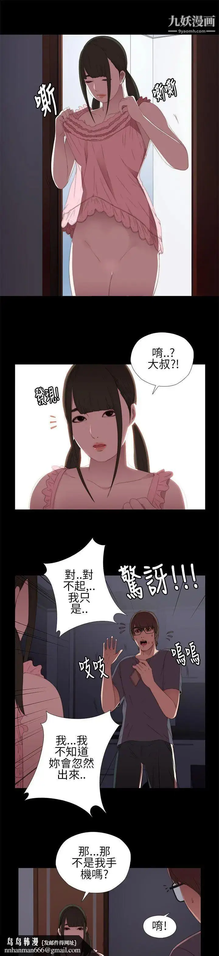 漫画《我的大叔邻家少女》第9话第21张图