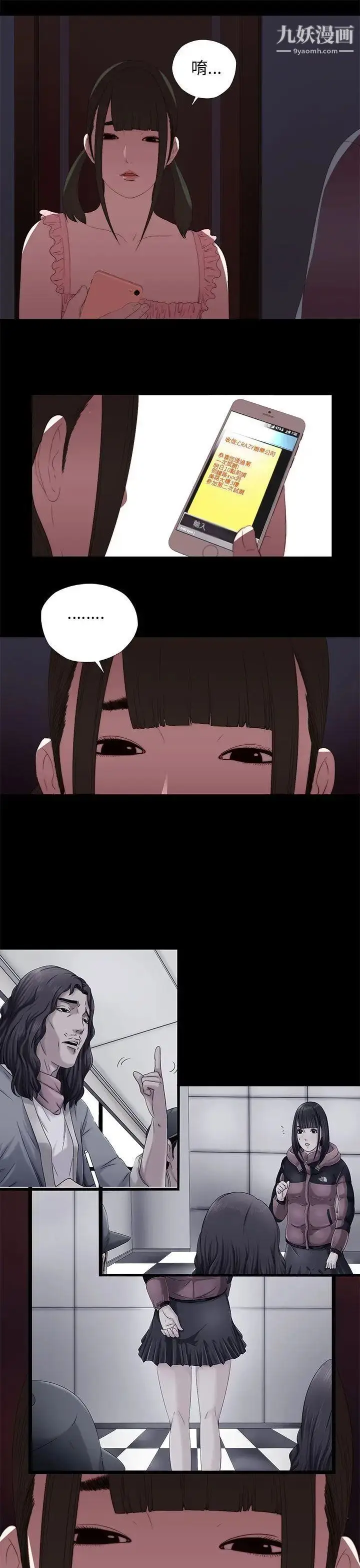 漫画《我的大叔邻家少女》第9话第23张图