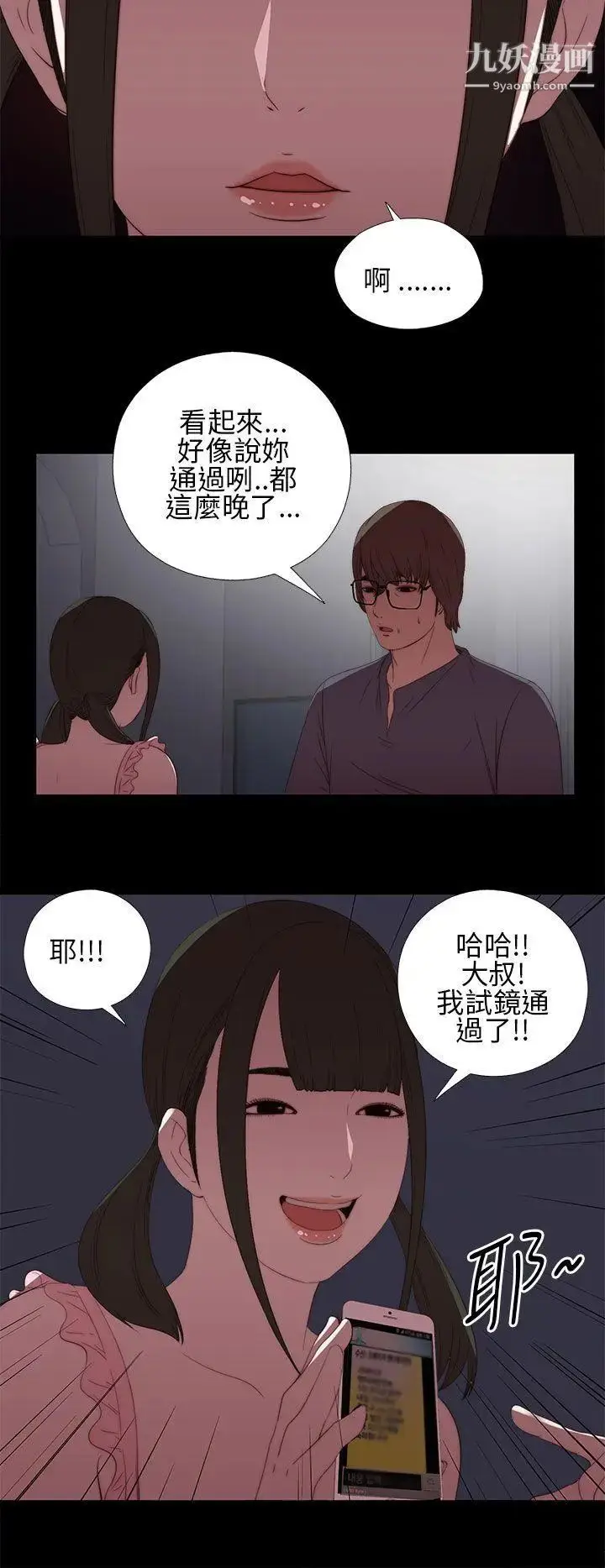 漫画《我的大叔邻家少女》第9话第24张图
