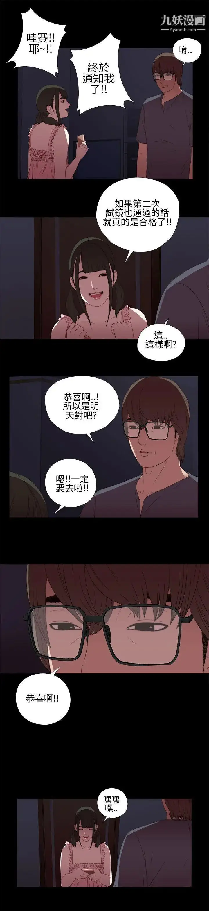 漫画《我的大叔邻家少女》第9话第25张图
