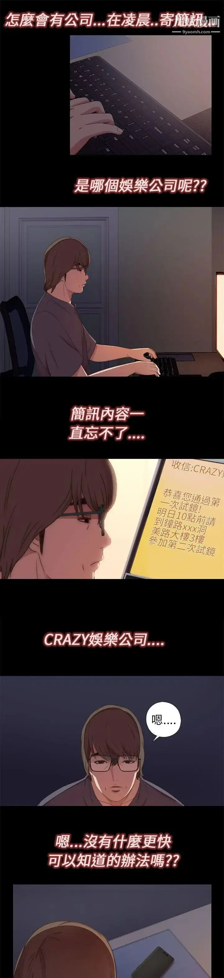 漫画《我的大叔邻家少女》第9话第27张图