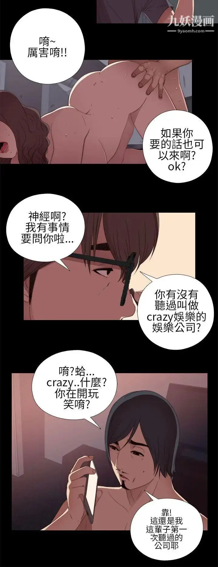 漫画《我的大叔邻家少女》第9话第30张图