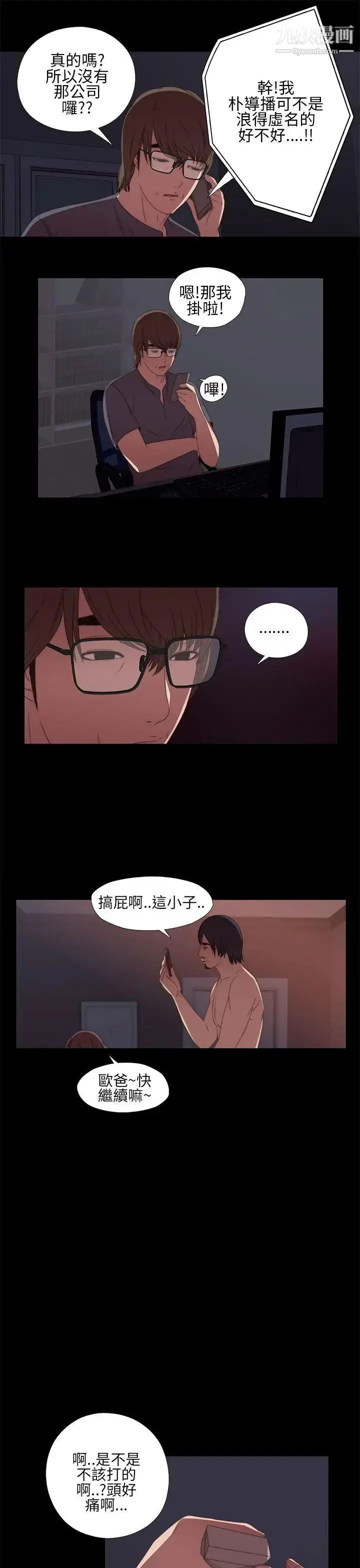 漫画《我的大叔邻家少女》第9话第31张图