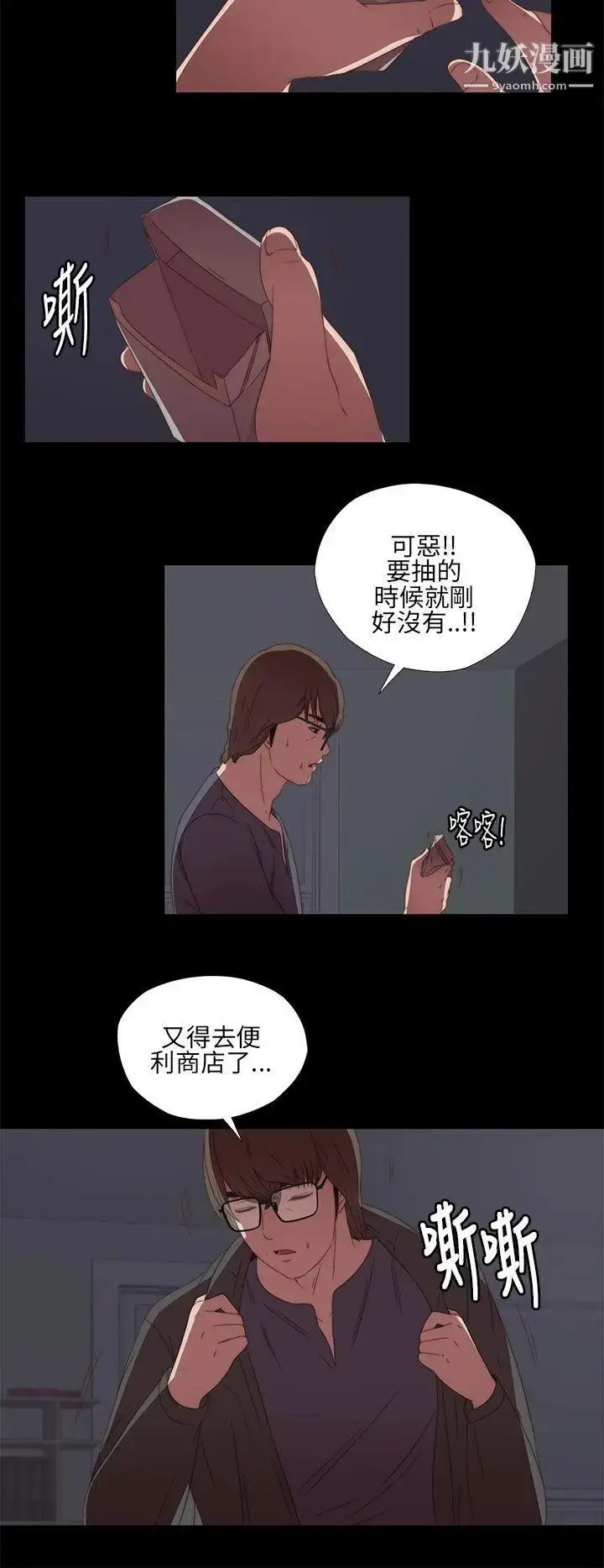 漫画《我的大叔邻家少女》第9话第32张图