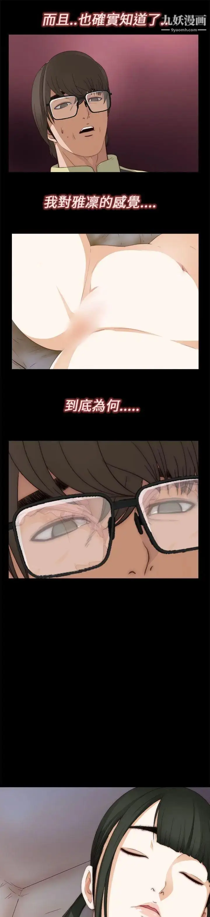 漫画《我的大叔邻家少女》第9话第37张图