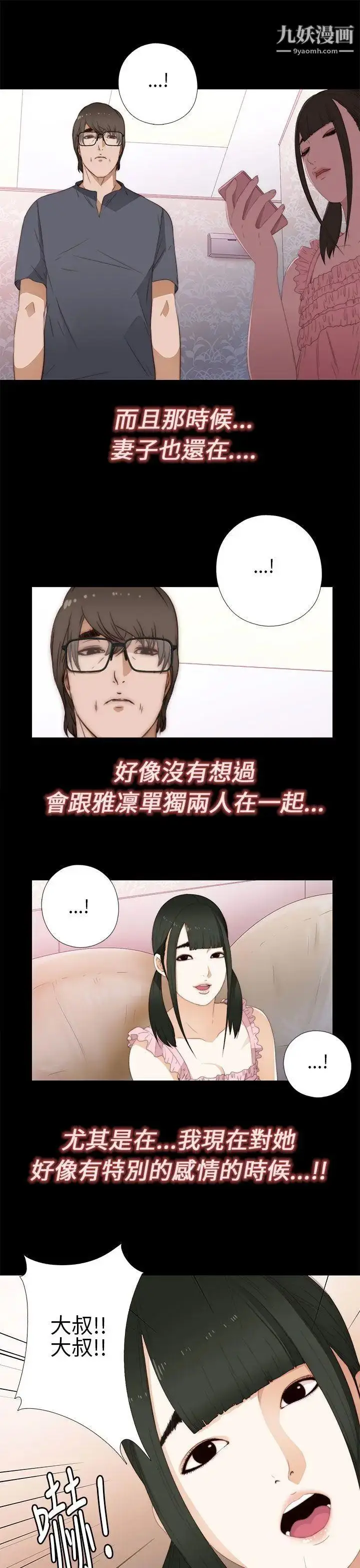 漫画《我的大叔邻家少女》第9话第7张图