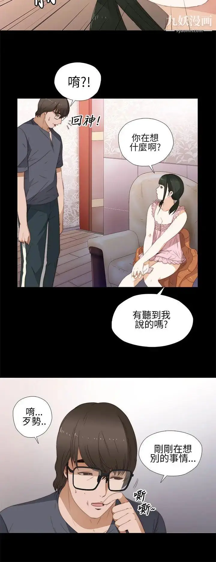 漫画《我的大叔邻家少女》第9话第8张图