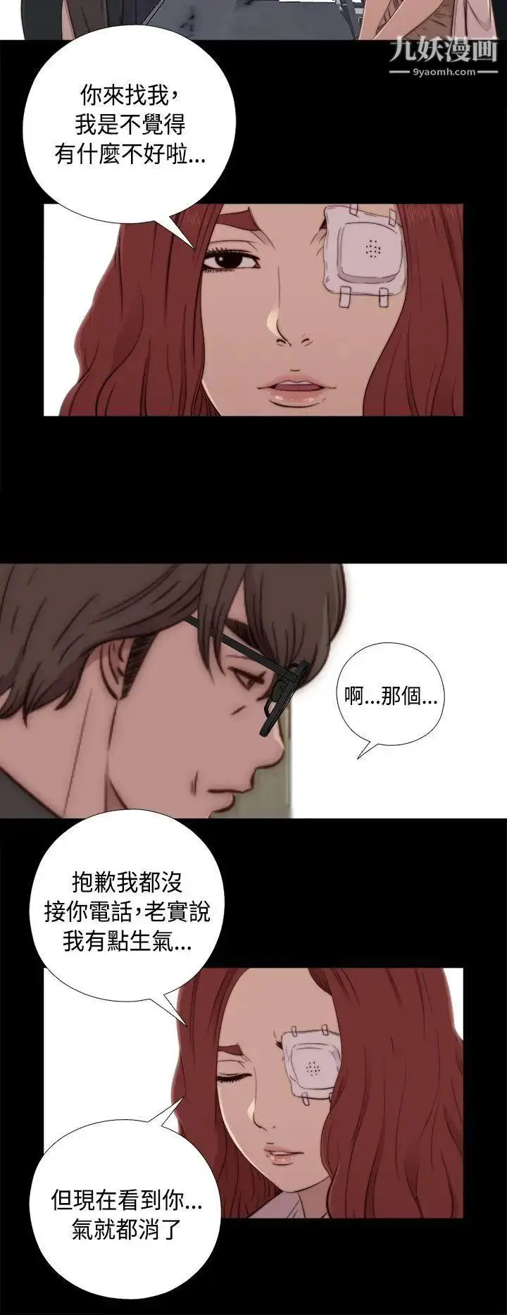 漫画《我的大叔邻家少女》第47话第10张图
