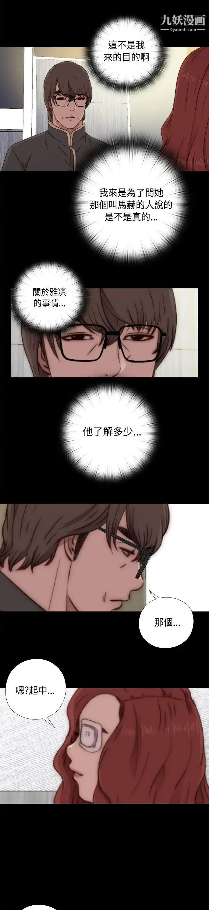 漫画《我的大叔邻家少女》第47话第11张图
