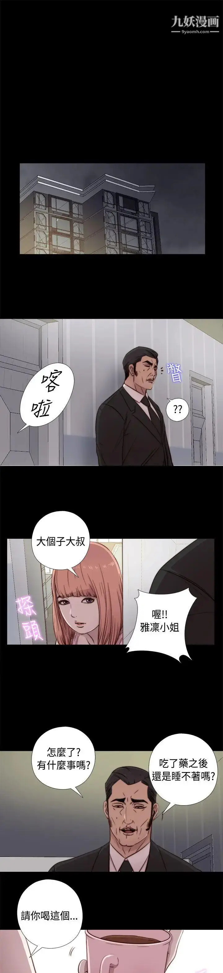 漫画《我的大叔邻家少女》第47话第13张图