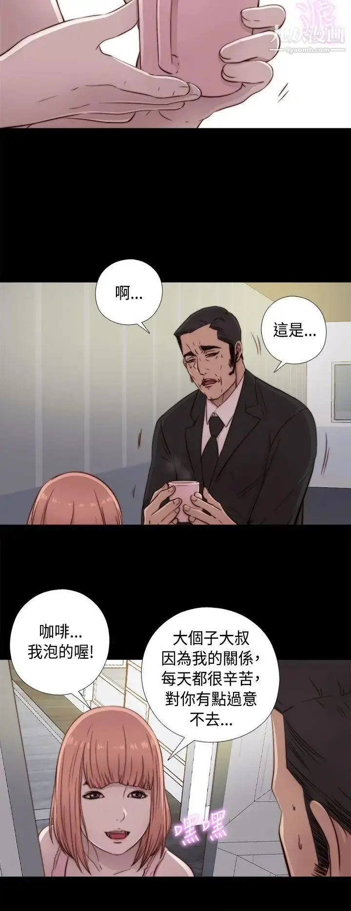 漫画《我的大叔邻家少女》第47话第14张图