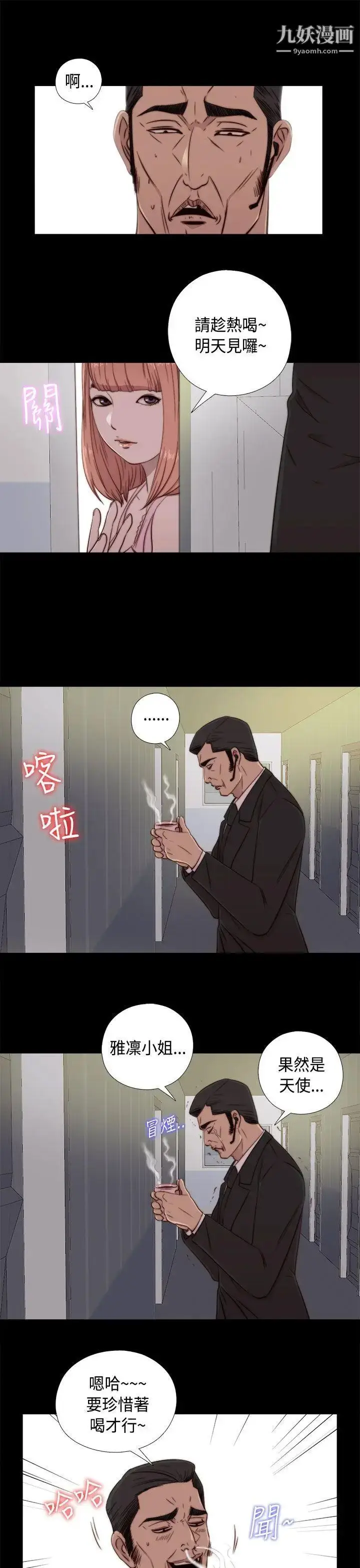 漫画《我的大叔邻家少女》第47话第15张图
