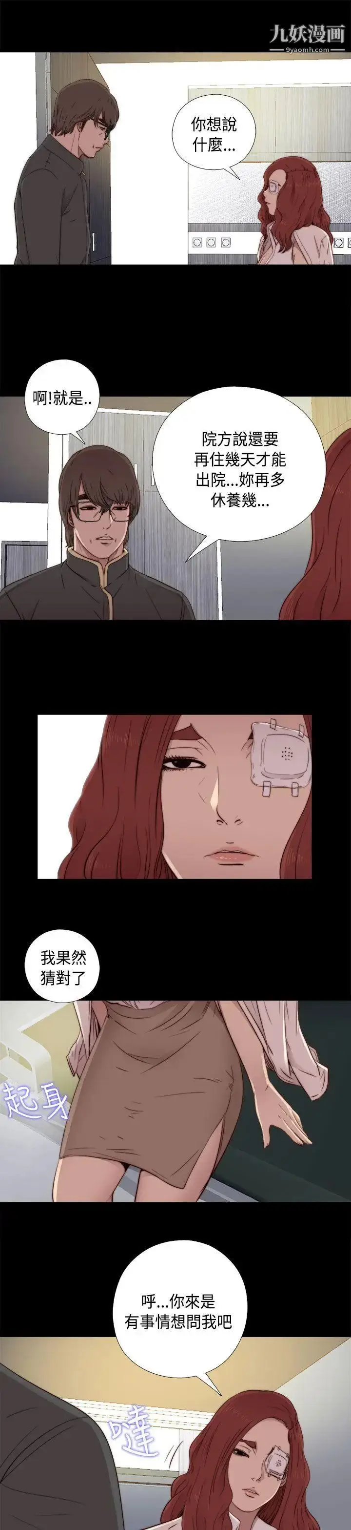 漫画《我的大叔邻家少女》第47话第17张图