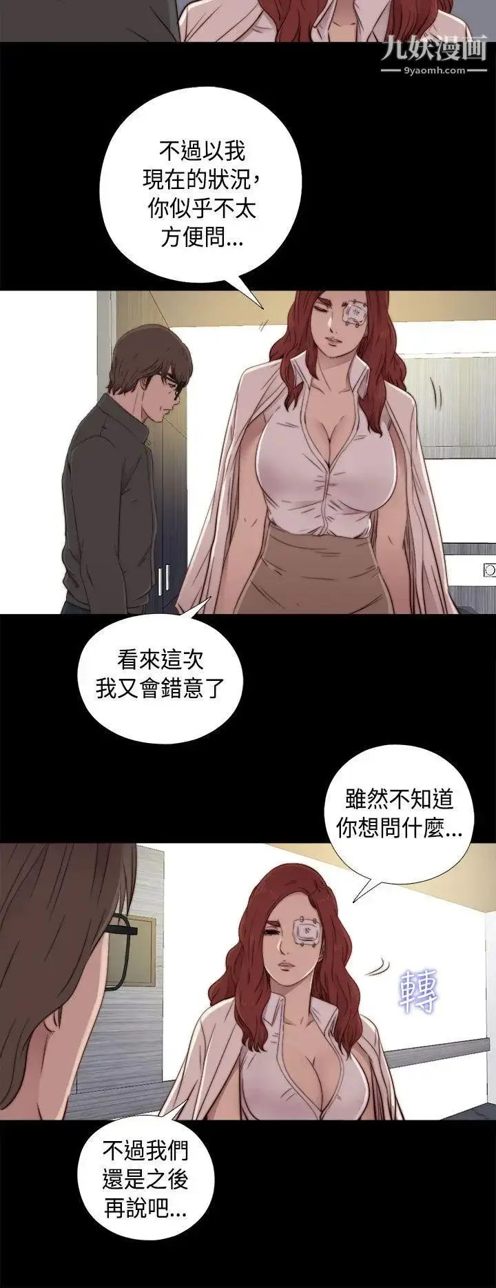 漫画《我的大叔邻家少女》第47话第18张图