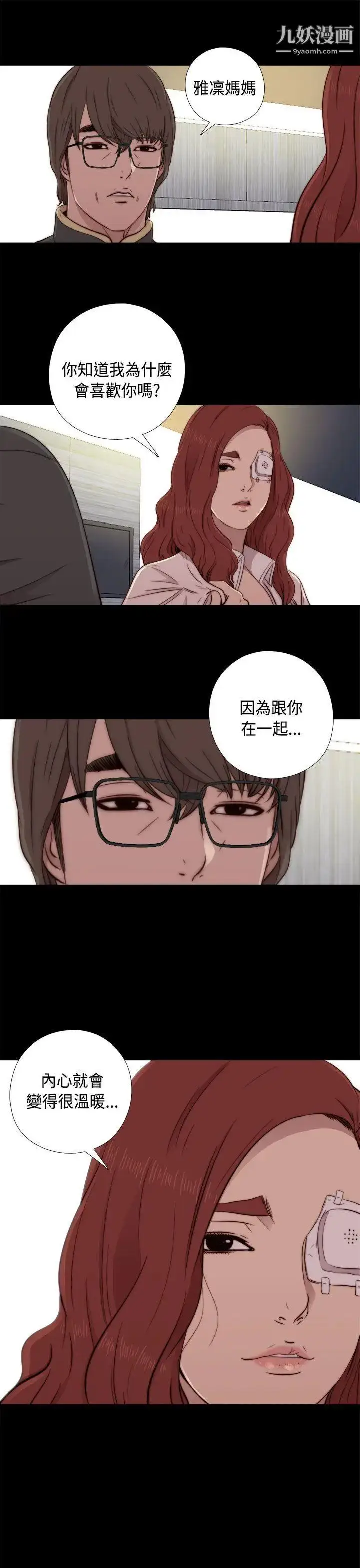 漫画《我的大叔邻家少女》第47话第19张图