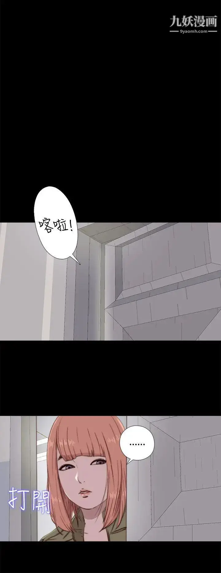 漫画《我的大叔邻家少女》第47话第20张图