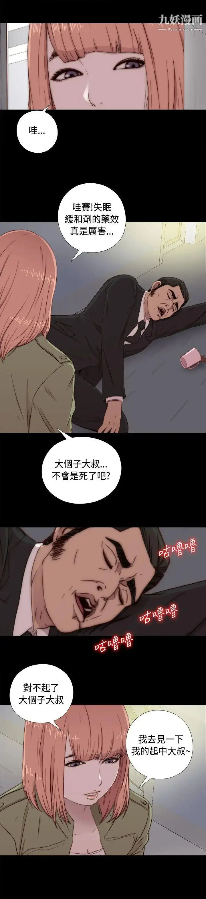 漫画《我的大叔邻家少女》第47话第21张图
